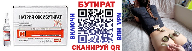 БУТИРАТ бутик  Пласт 
