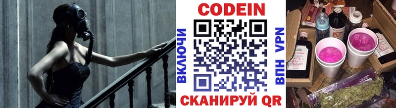 цена наркотик  Пласт  Кодеин напиток Lean (лин) 